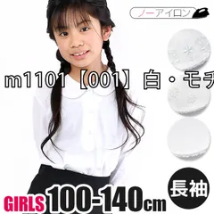 [sf-m1100-1101-1102-001-002][m1101【001】白・モチーフ・長袖]