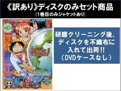 【訳あり】ONE PIECE ワンピース フィフスシーズン(5枚セット)第131話～第143話 ※ディスクのみ【全巻セット アニメ 中古 DVD】レンタル落