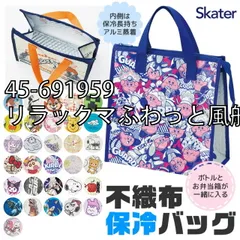 [sf-fbc1-01-47][45-691959/リラックマふわっと風船]