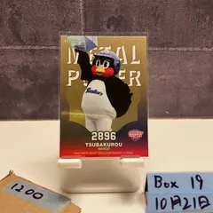 2025年最新】つば九郎 サインの人気アイテム - メルカリ