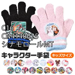 [gloves-girl02-01-12][C16/CN4140025/シナモロールMT]