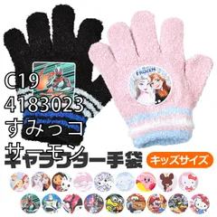 [gloves-girl02-01-28][C19/4183023/すみっコ/サーモン]