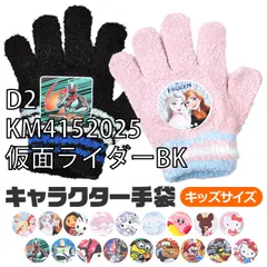 [gloves-girl02-01-16][D2/KM4152025/仮面ライダーBK]