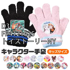 [gloves-girl02-01-17][D3/FP4121025/トイストーリーNY]