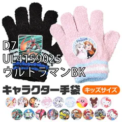[gloves-girl02-01-21][D7/UL4159025/ウルトラマンBK]