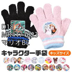 [gloves-girl02-01-46][D18/MR4174023/マリオBL]