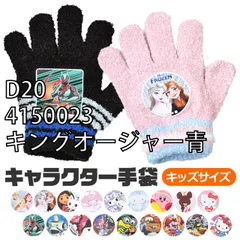 [gloves-girl02-01-48][D20/4150023/キングオージャー青]
