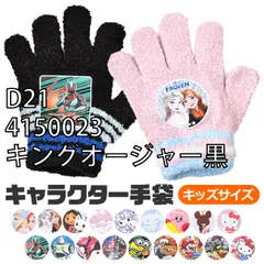 [gloves-girl02-01-49][D21/4150023/キングオージャー黒]