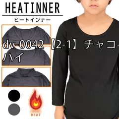 [sf-dv-0040-0042-01-05][dv-0042【2-1】チャコ-ル/ハイ]