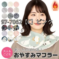 [sf97-7001-7002-7010-01-06][97-7062【C】ピンク/シープ]