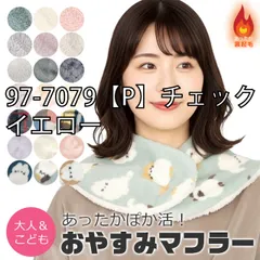 [sf97-7001-7002-7010-01-10][97-7079【P】チェック/イエロー]