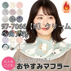 [sf97-7001-7002-7010-01-24][97-7066【N】クリーム/ベロア花]