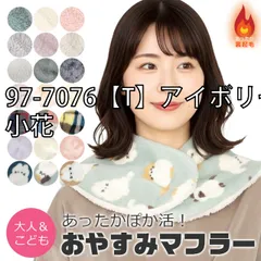 [sf97-7001-7002-7010-01-30][97-7076【T】アイボリー/小花]