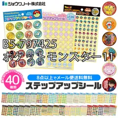 [sf-stepup-seal-01-05][B5-797425/ポケットモンスター11]