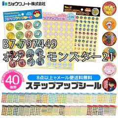 [sf-stepup-seal-01-07][B7-797449/ポケットモンスター21]