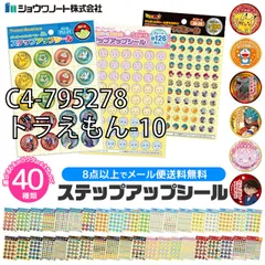 [sf-stepup-seal-01-11][C4-795278/ドラえもん-10]