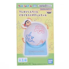野原しんのすけ(のはらしんのすけ) クレヨンしんちゃん ぐるぐるらくがきしんちゃん フィギュア プライズ(2812665) バンプレスト
