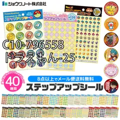 [sf-stepup-seal-01-17][C10-796558/ドラえもん-25]