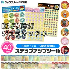 [sf-stepup-seal-01-22][D3-795865/ジュラシック-3]