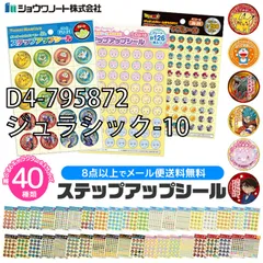 [sf-stepup-seal-01-23][D4-795872/ジュラシック-10]