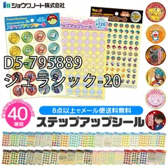 [sf-stepup-seal-01-24][D5-795889/ジュラシック-20]