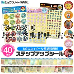 [sf-stepup-seal-01-34][F3-795810/ミュークルドリーミー3]