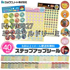 [sf-stepup-seal-01-35][F4-795827/ミュークルドリーミー10]