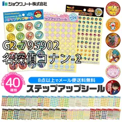 [sf-stepup-seal-01-37][G2-795902/名探偵コナン-2]