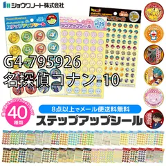 [sf-stepup-seal-01-39][G4-795926/名探偵コナン-10]