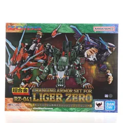 超合金 RZ-041 ライガーゼロ専用 チェンジングアーマーセット ZOIDS(ゾイド) 完成トイ バンダイスピリッツ