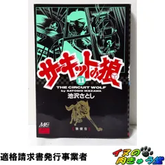 2026年最新】サーキットの狼 巻の人気アイテム - メルカリ