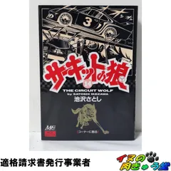 2026年最新】サーキットの狼 巻の人気アイテム - メルカリ