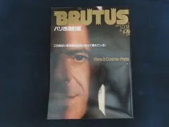 【中古】BRUTUS ブルータス 1984年10月15日号 特集 パリ改造計画 この街はいま多国籍都市となって燃えている！ / マガジンハウス