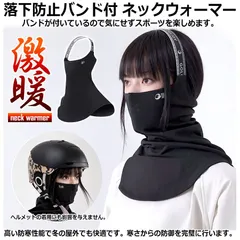落ち防止バンド付き ネックウォーマー レディース メンズ フェイスカバー 可愛い 冬 保温 防寒 登山 スキー スノボ 息苦しくない おしゃれ フェイスマスク 目出し帽 あったかグッズ 防寒マスク 自転車 防風 アウトドア レジャー カジュアル 通勤 通学