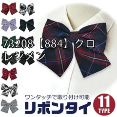 [sf-m33221-01-10][73208【884】クロ/レジメン]