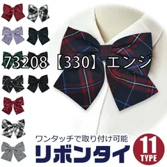 [sf-m33221-01-15][73208【330】エンジ]