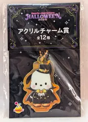 サニーサイドアップ Happyくじ サンリオ キャラクターハロウィン2025 アクリルチャーム賞 ポチャッコ