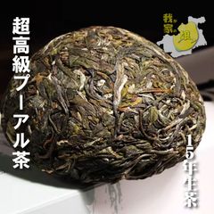 雲南省 老班章 プーアル生茶 生普洱 2015年 - メルカリ