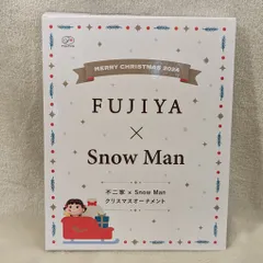 SnowMan 2024 不二家 クリスマスオーナメント