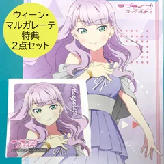 送料無料 24時間以内発送 未使用 2点セット ウィーン・マルガレーテ 特典ポストカード ステッカー ラブライブ！スーパースター!!  絶対的LOVER Liella! POP UP ポップアップ ポスカ はがき 渋谷 プレゼント クリスマス コレクション