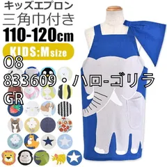 [sf-kids-apron1900-01-24][O8/833609・ハロ-ゴリラ/GR]