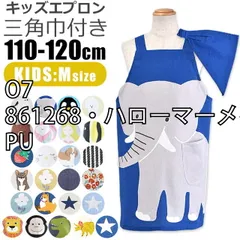 [sf-kids-apron1900-01-30][O7/861268・ハローマーメイド/PU]