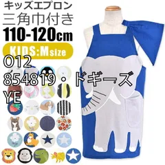 [sf-kids-apron1900-01-48][O12/854819・ドギーズ/YE]