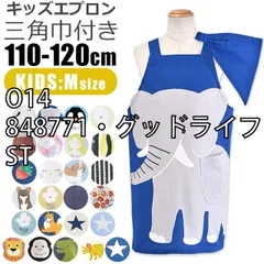 [sf-kids-apron1900-01-50][O14/848771・グッドライフ/ST]