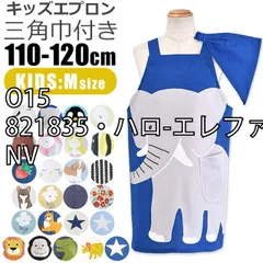 [sf-kids-apron1900-01-33][O15/821835・ハロ-エレファン/NV]