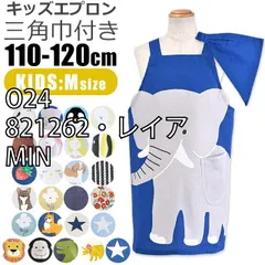 [sf-kids-apron1900-01-42][O24/821262・レイア/MIN]