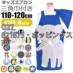 [sf-kids-apron1900-01-47][O27/821873・ポッピングスタ-/NV]