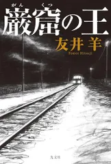 2025年最新】巌窟王 本の人気アイテム - メルカリ
