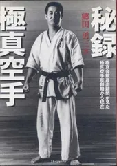 2026年最新】極真会館の人気アイテム - メルカリ