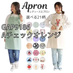 [sf-apron1300-2-01-35][GAP9186/Aチェックオレンジ]